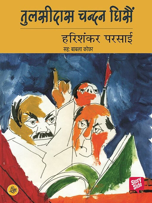 Title details for Tulsidas Chandan Ghise by Harishankar Parsai - Available